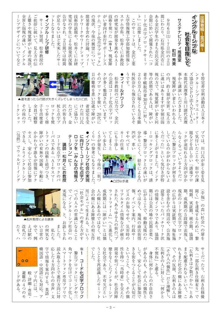 株式会社東京楽天地の社内報「らくてんち」807号3ページ。「インクルーシブな社会を目指して」という見出しで、コード化点字ブロックサミットの様子と参加者の写真が掲載されている。